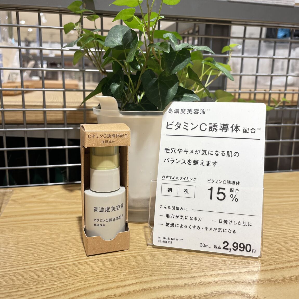 新品未開封　無印良品　高濃度美容液ビタミンC ほ2本とセラミド１本美容液30ml 高濃度美容液 ビタミンC誘導体配合 | 無印良品